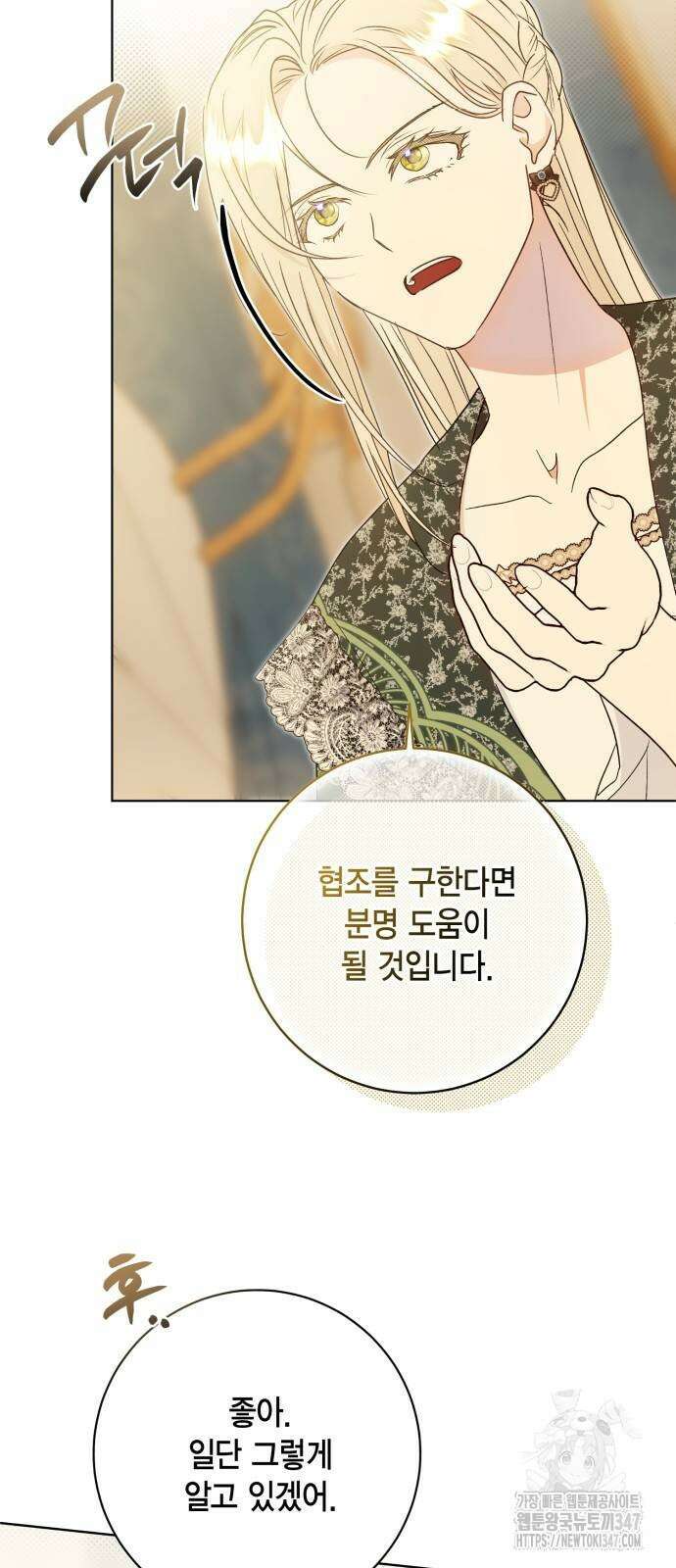 대위님! 이번 전쟁터는 이곳인가요? 80화 5
