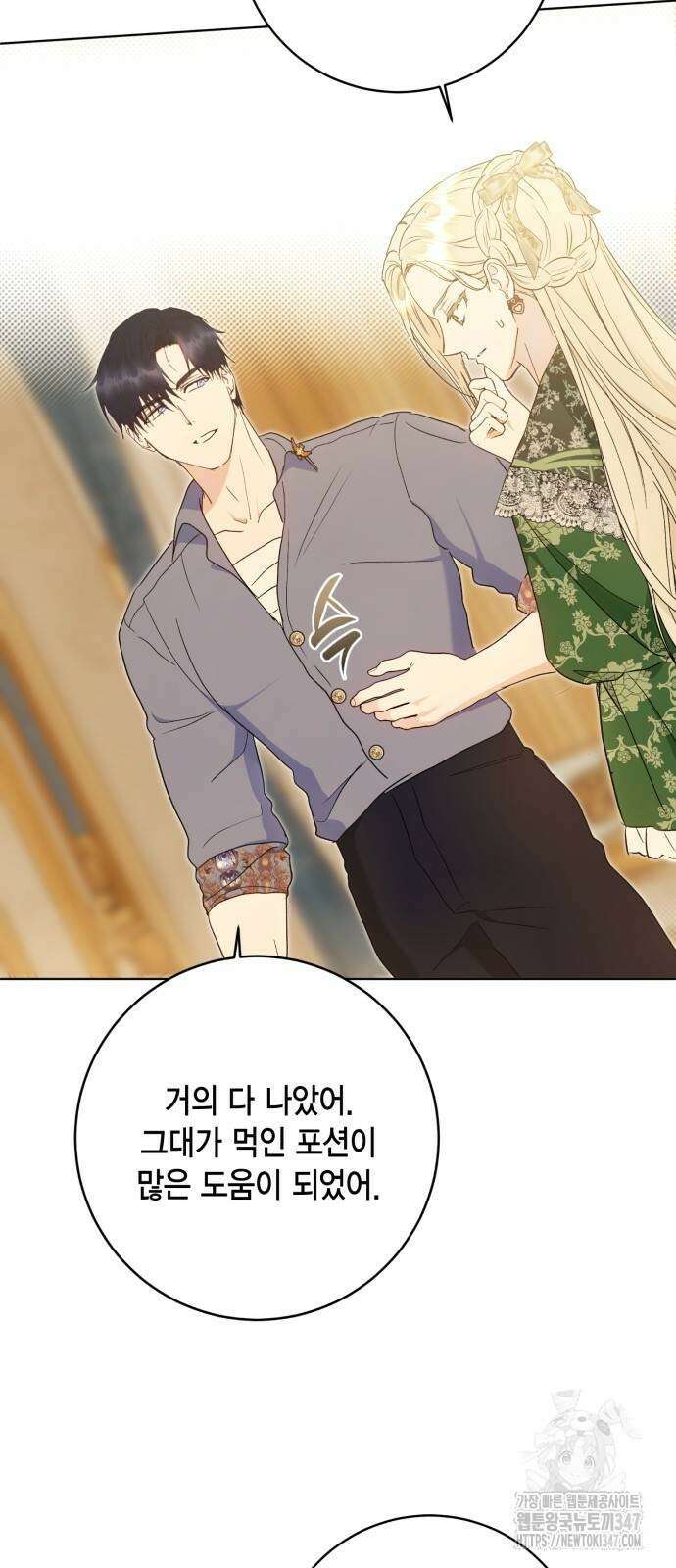 대위님! 이번 전쟁터는 이곳인가요? 80화 8