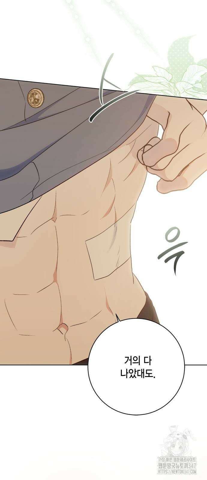 대위님! 이번 전쟁터는 이곳인가요? 80화 10