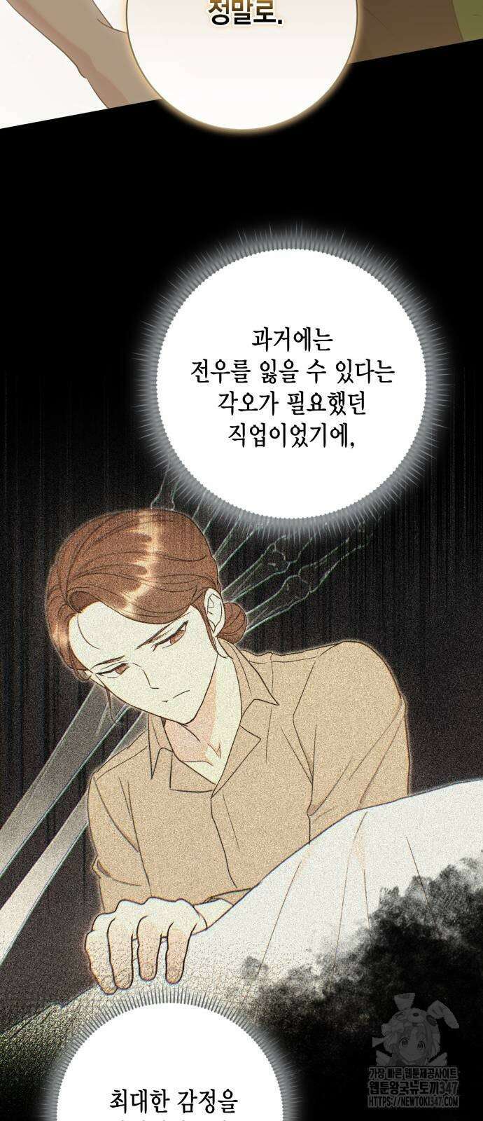 대위님! 이번 전쟁터는 이곳인가요? 80화 13