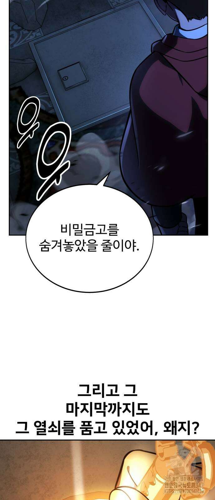 아카데미에서 살아남기 37화 12