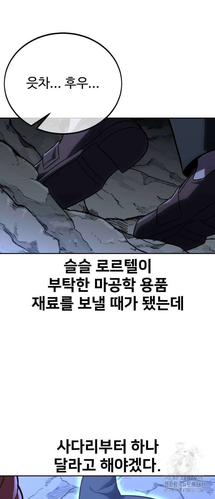 아카데미에서 살아남기 37화 18