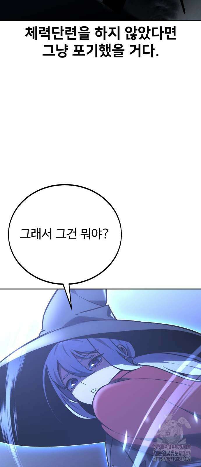 아카데미에서 살아남기 37화 20