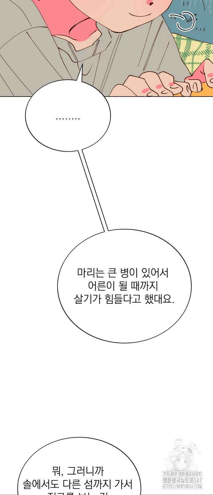 그렇게 물거품이 되어도 27화 13