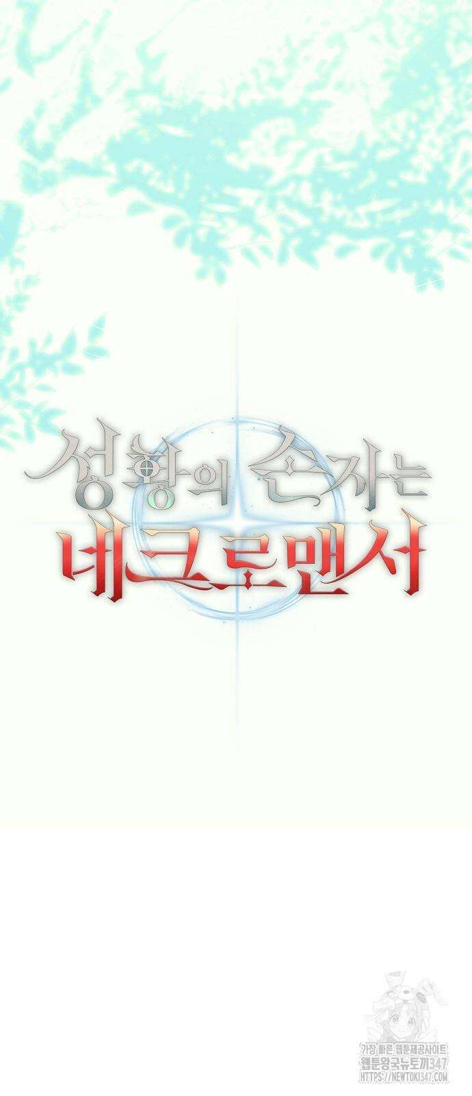 성황의 손자는 네크로맨서 48화 6