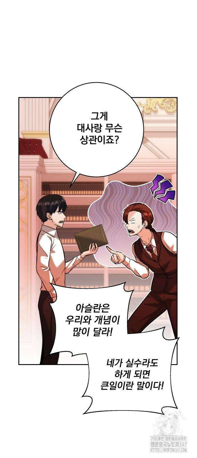 성황의 손자는 네크로맨서 48화 9