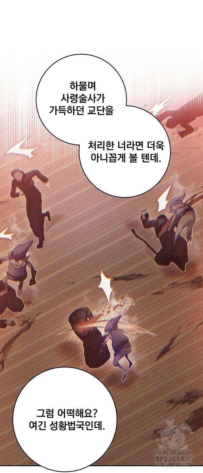 성황의 손자는 네크로맨서 48화 12
