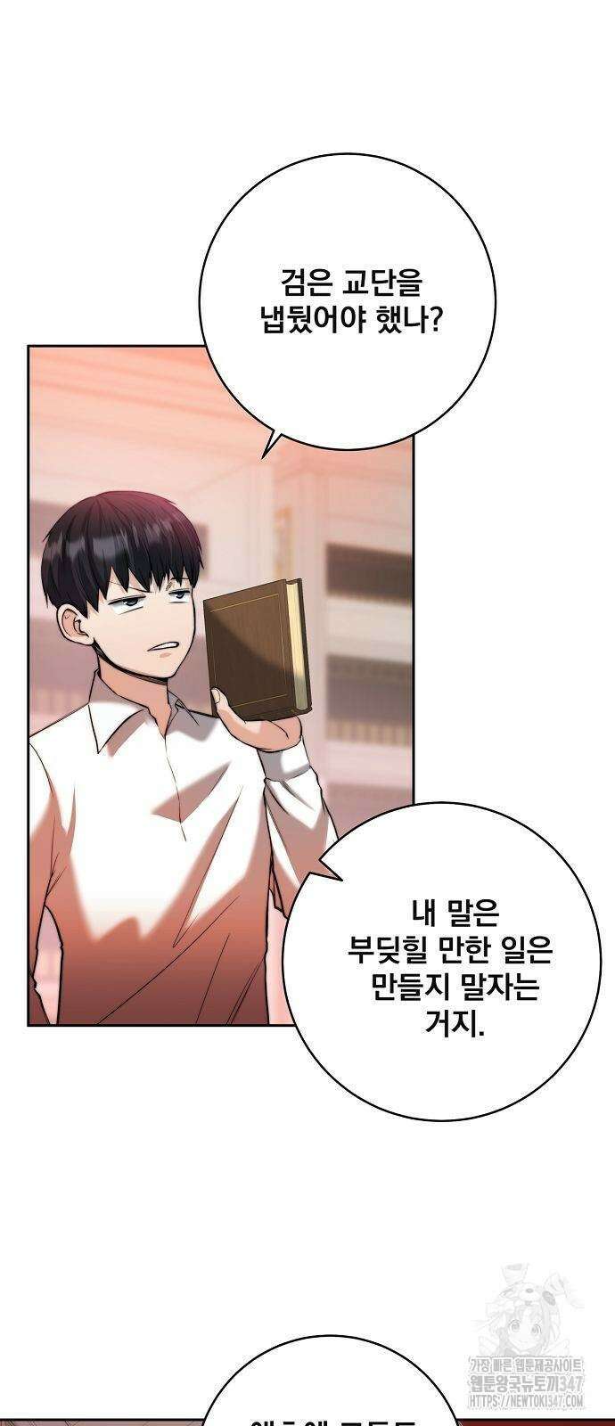 성황의 손자는 네크로맨서 48화 13