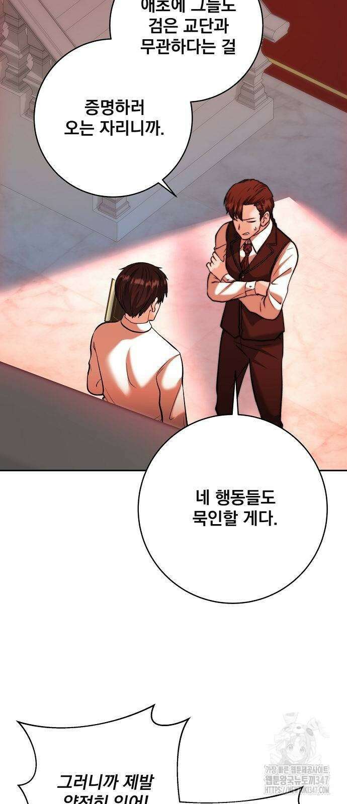 성황의 손자는 네크로맨서 48화 14
