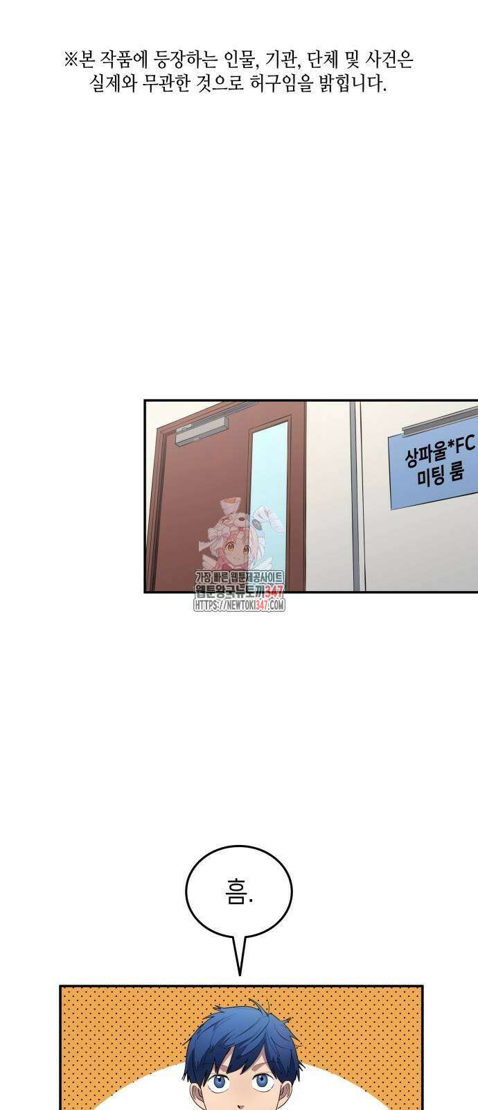 축구재능 다 내꺼 63화 1