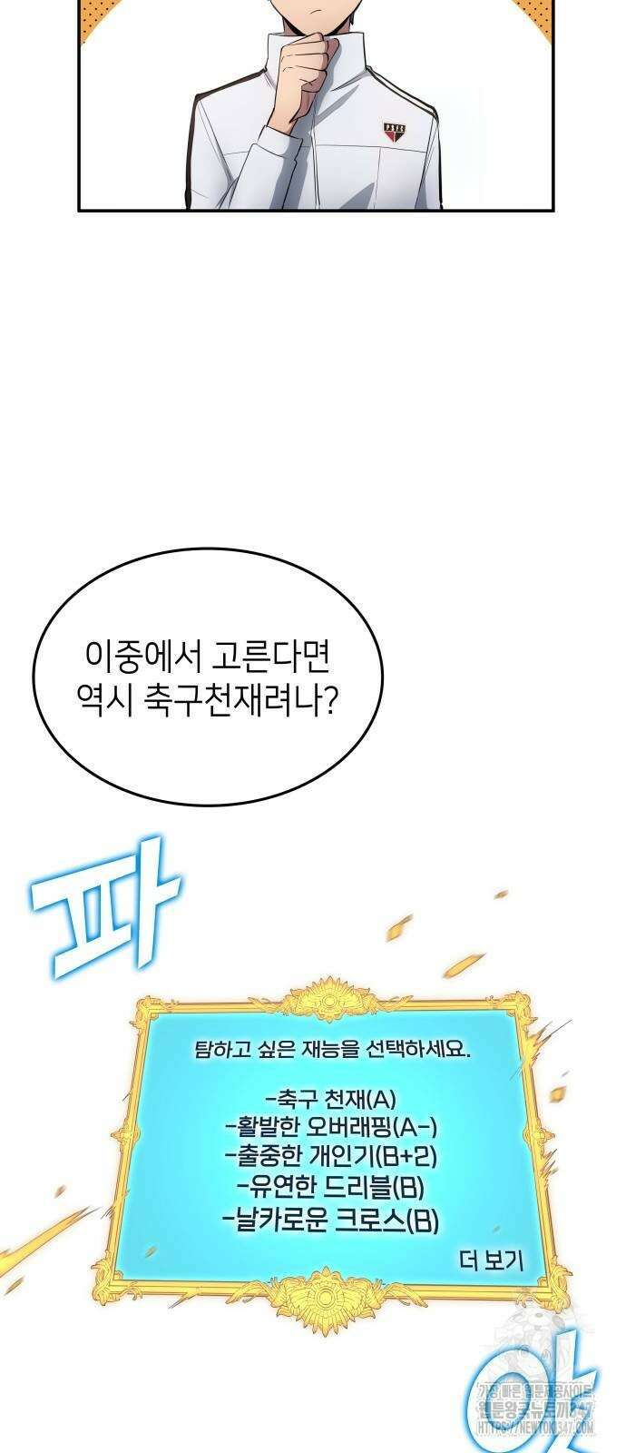 축구재능 다 내꺼 63화 2