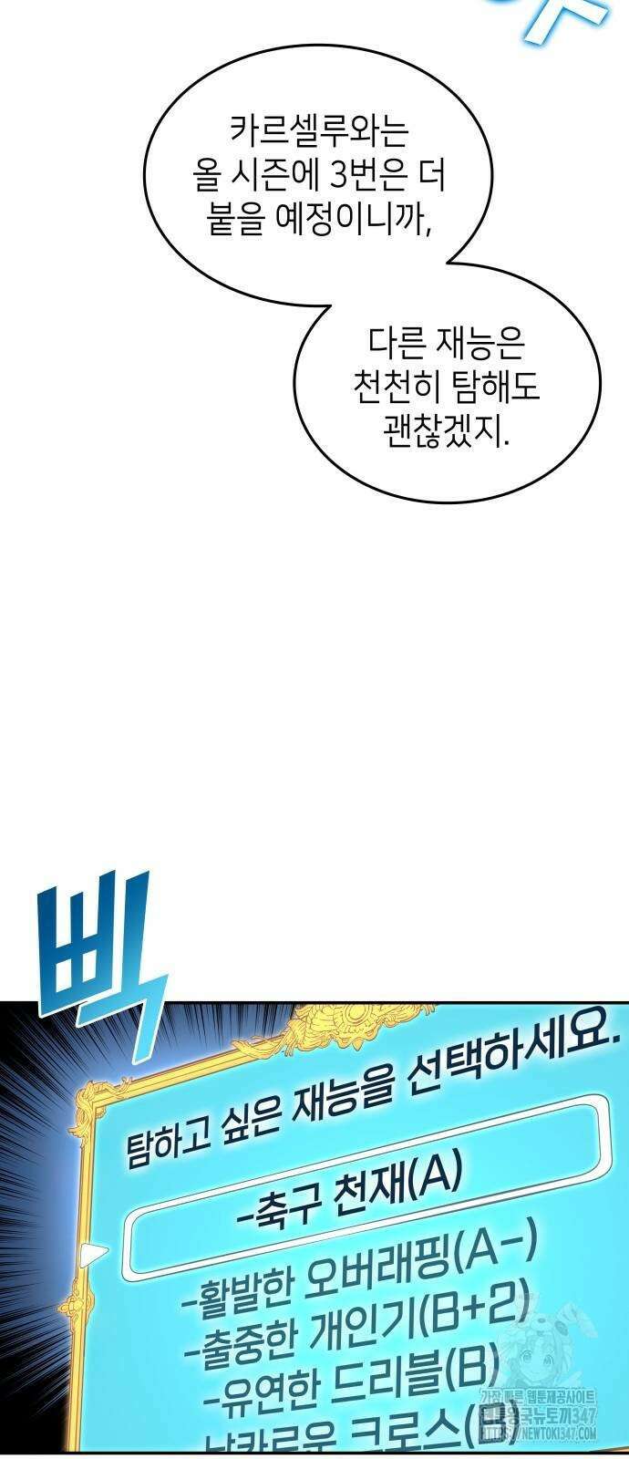 축구재능 다 내꺼 63화 3