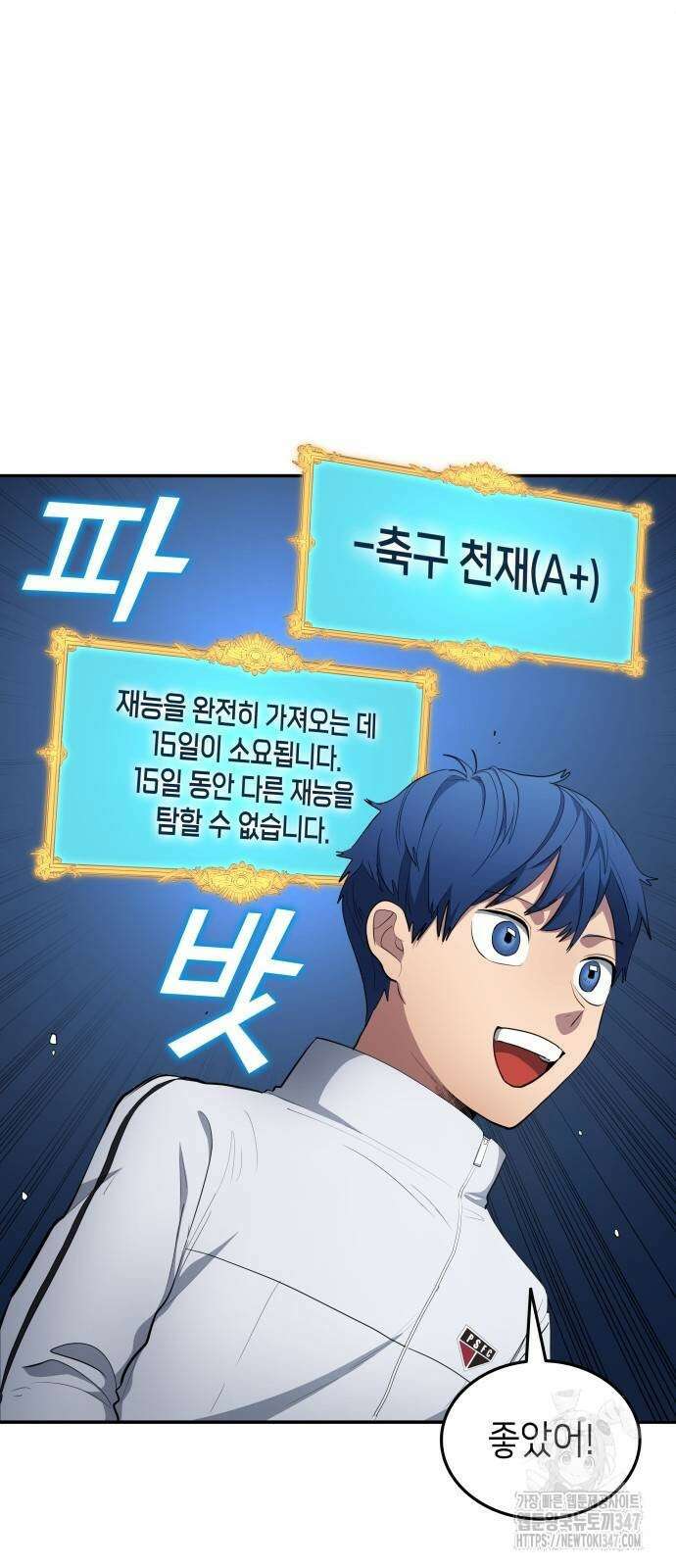 축구재능 다 내꺼 63화 4