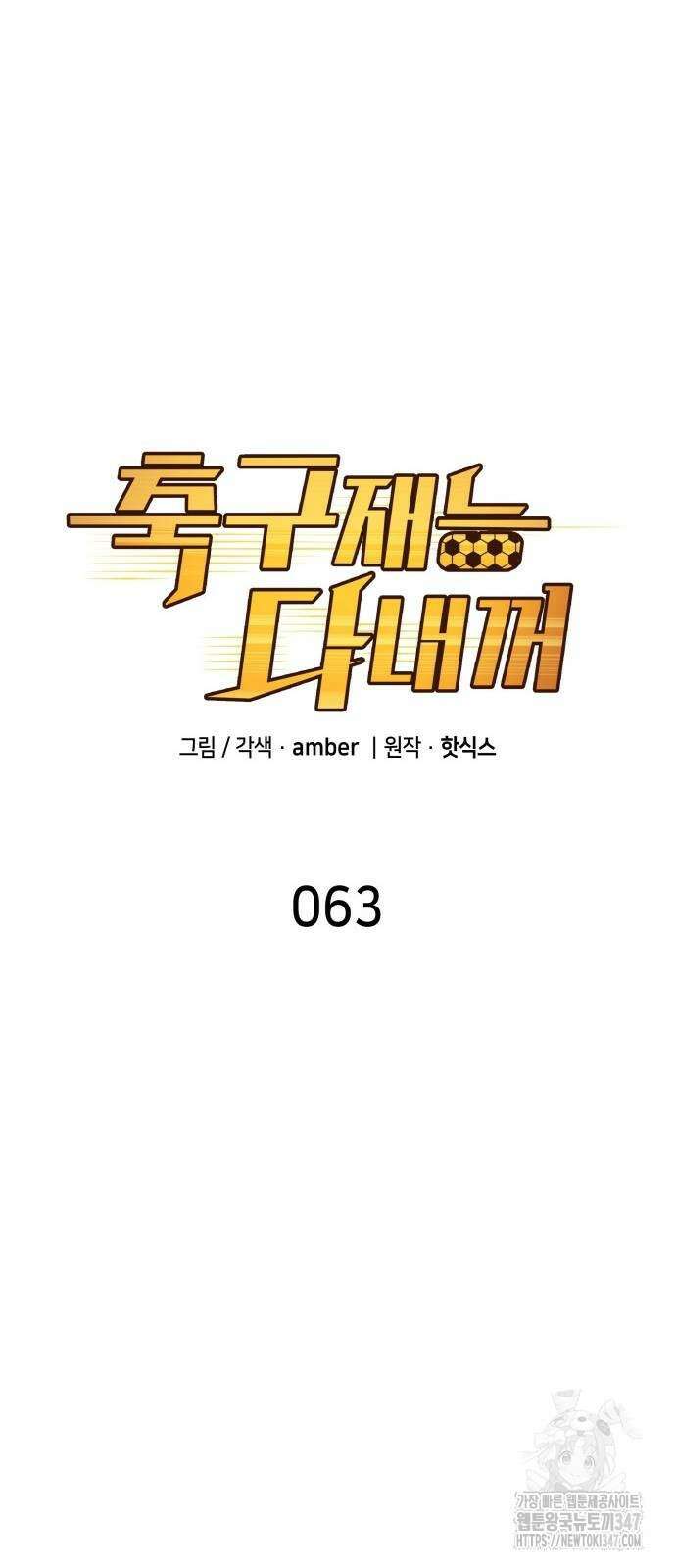 축구재능 다 내꺼 63화 8