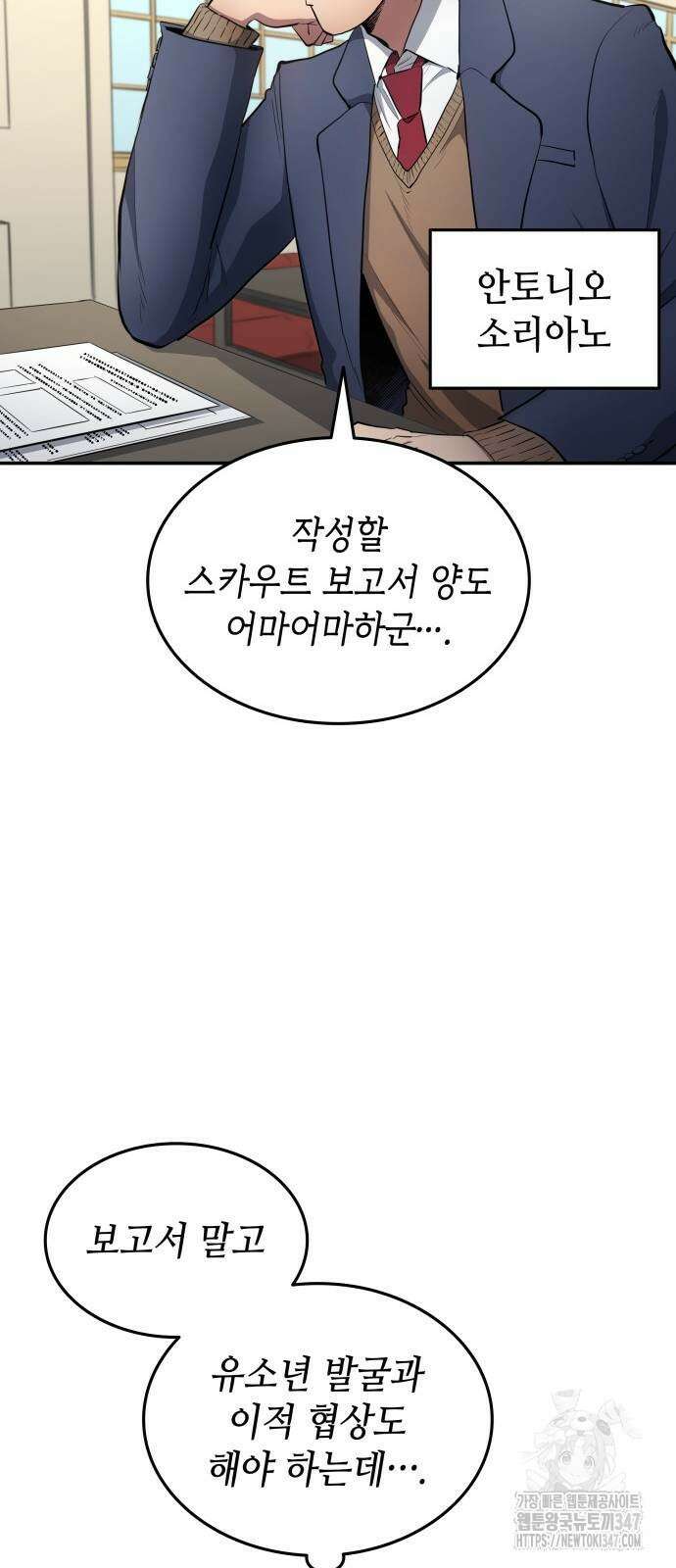 축구재능 다 내꺼 63화 11