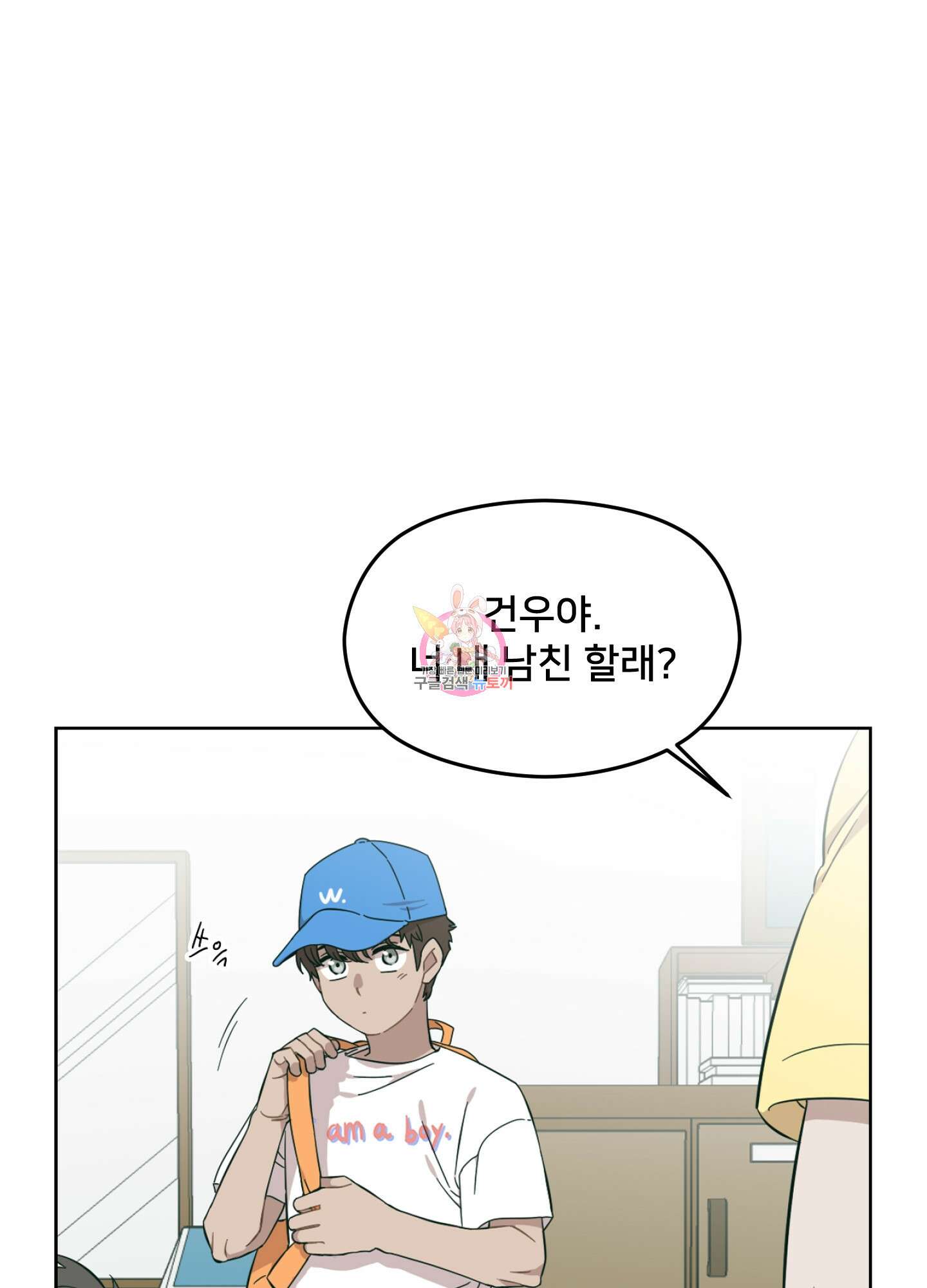 너의 이웃을 사랑하라 5화 1