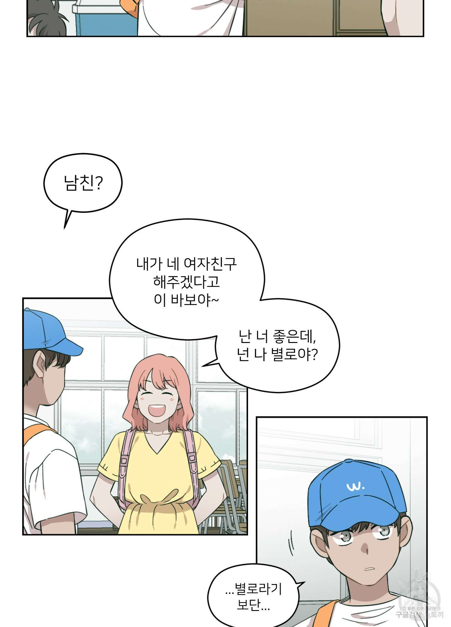 너의 이웃을 사랑하라 5화 2