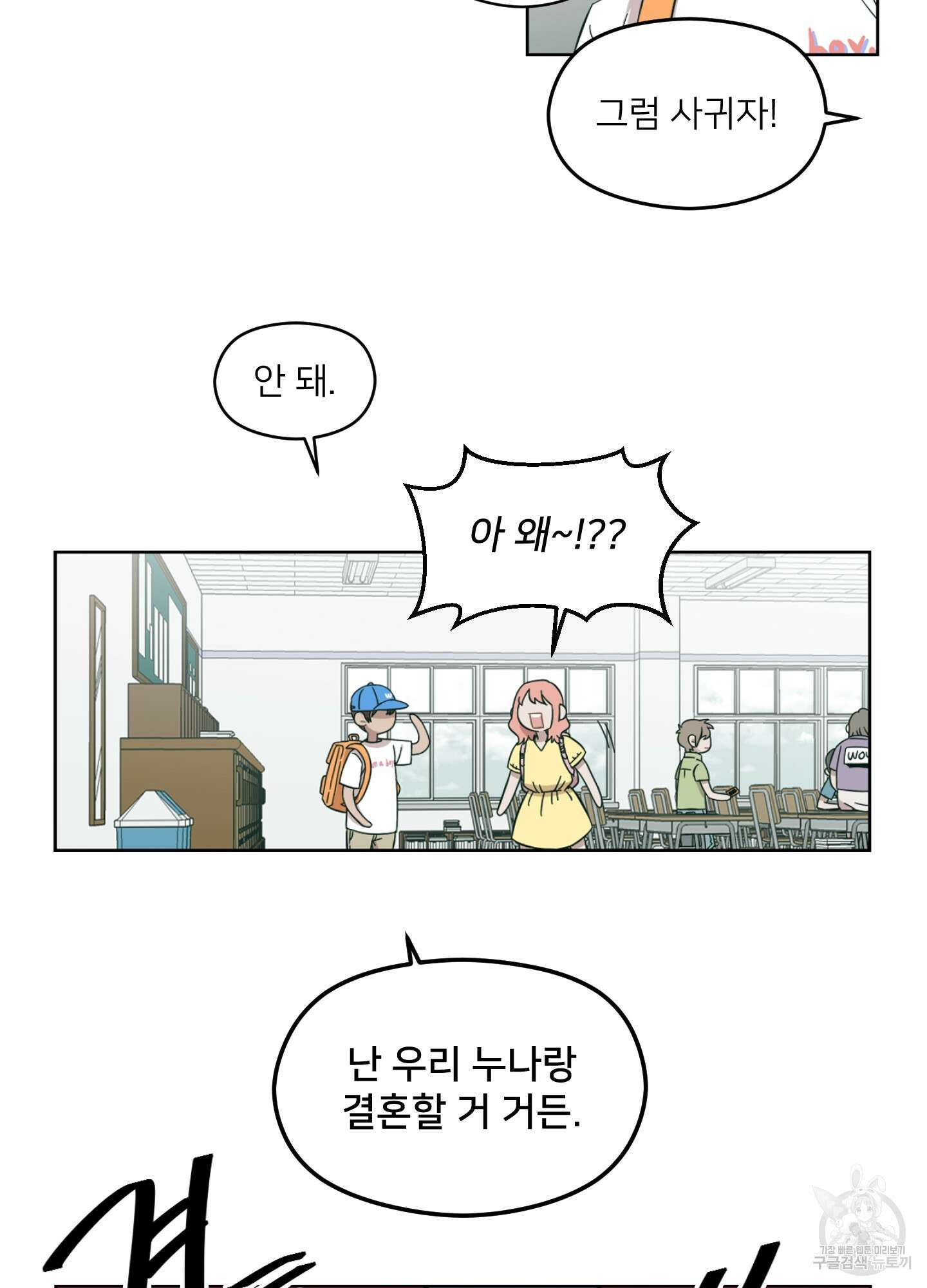 너의 이웃을 사랑하라 5화 3