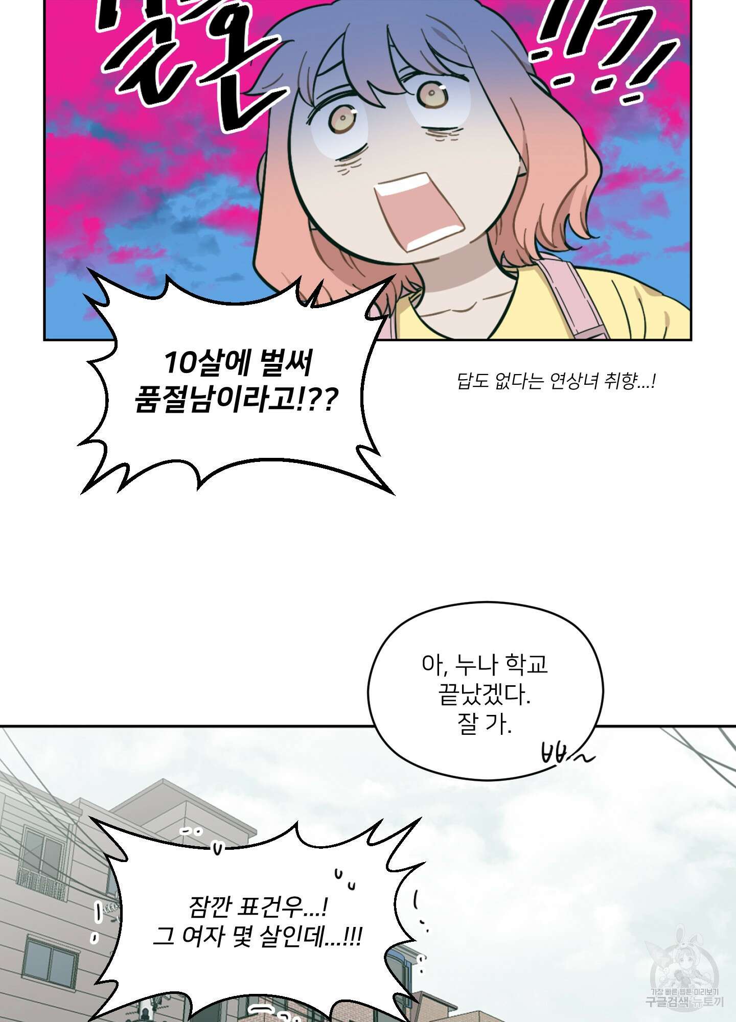 너의 이웃을 사랑하라 5화 4