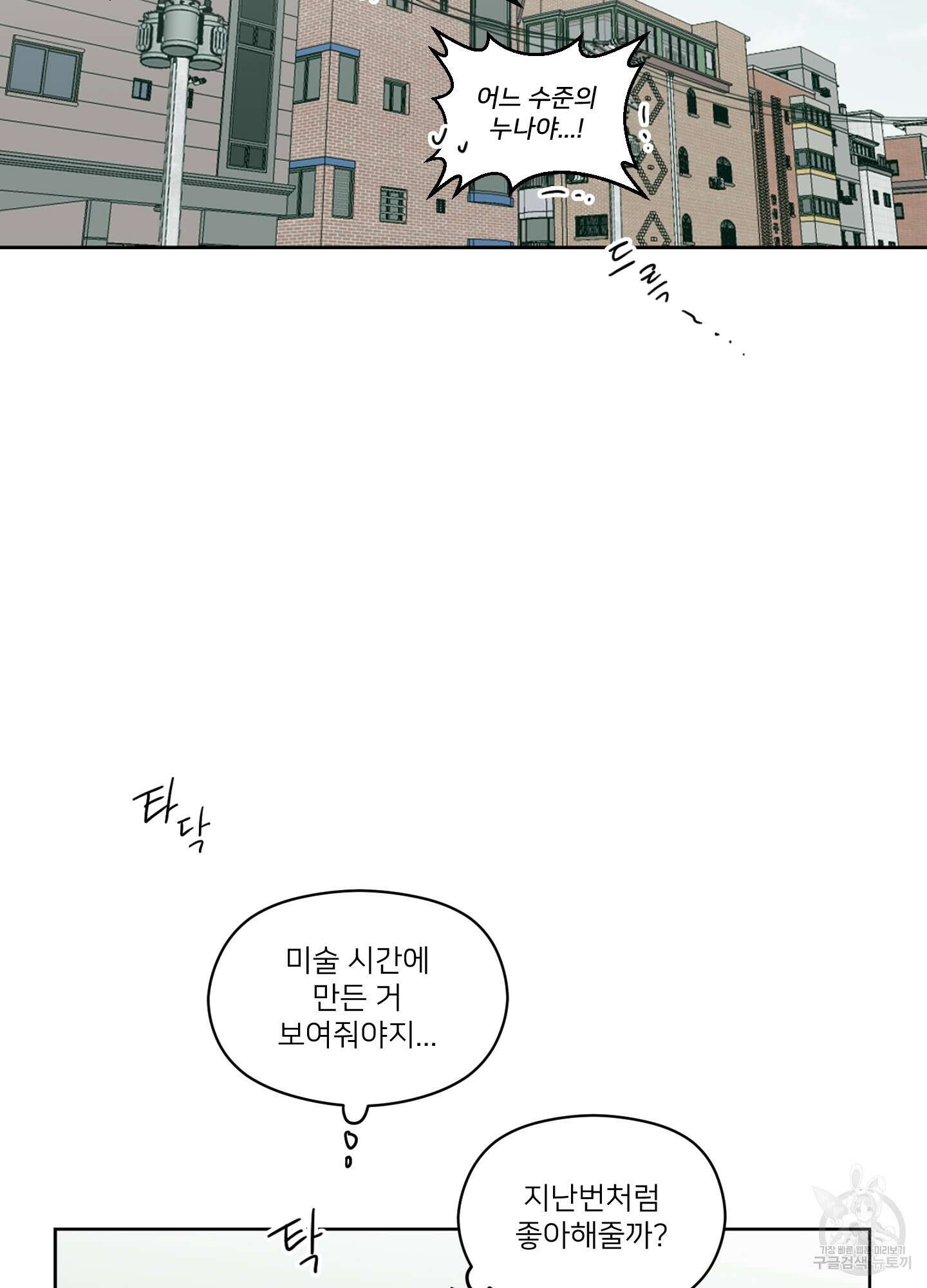 너의 이웃을 사랑하라 5화 5