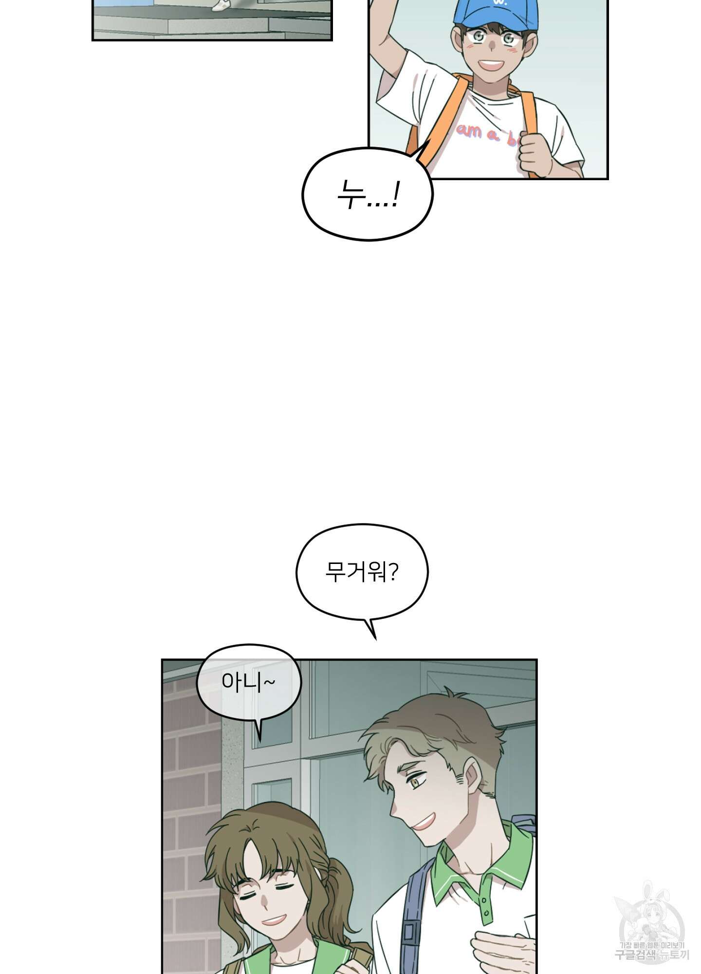 너의 이웃을 사랑하라 5화 7