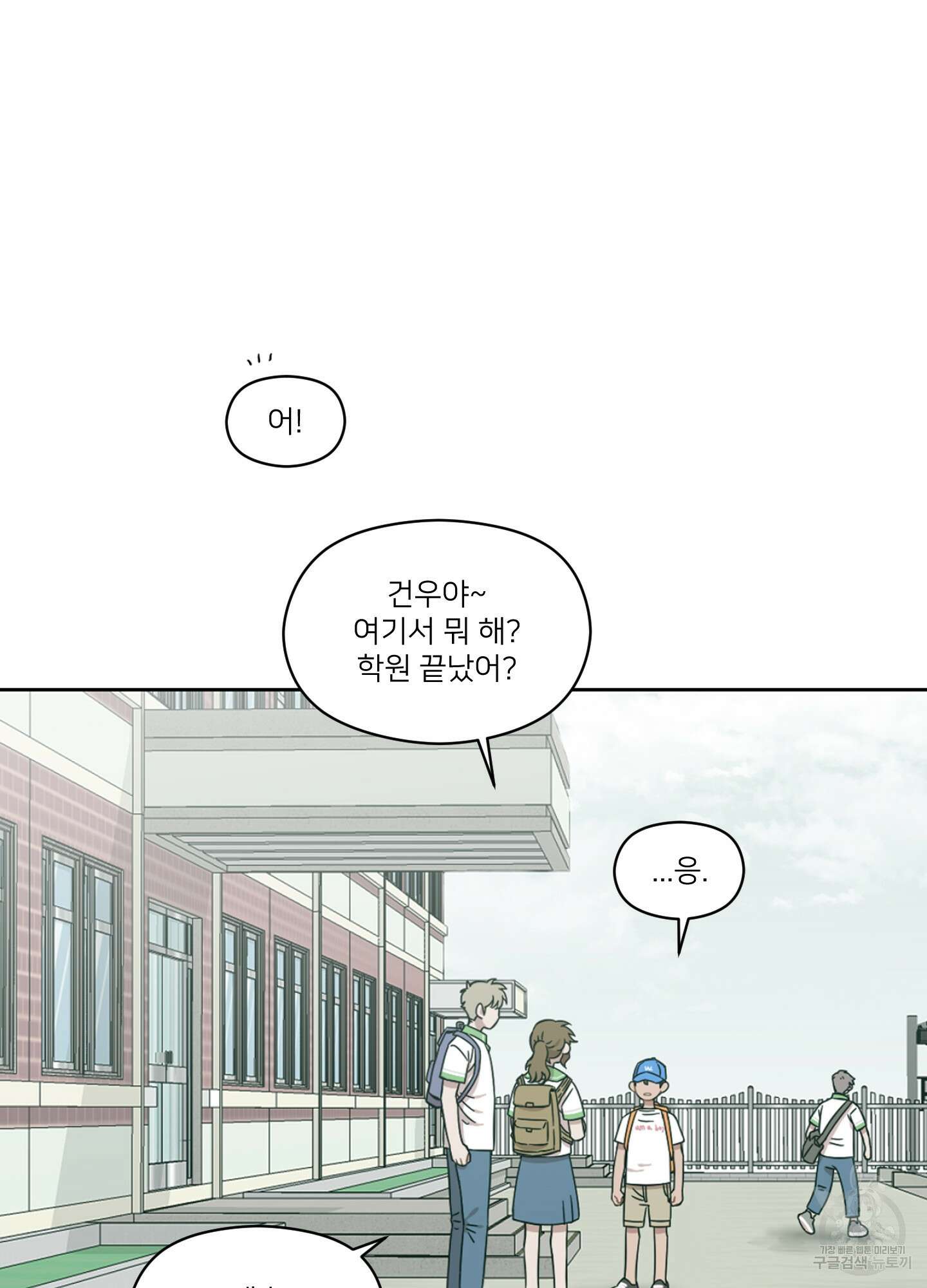 너의 이웃을 사랑하라 5화 9