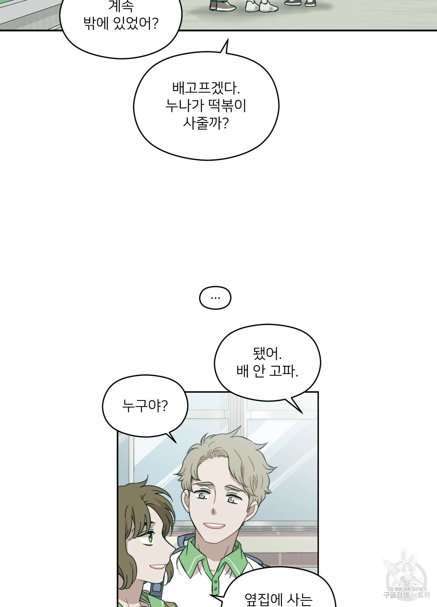 너의 이웃을 사랑하라 5화 10