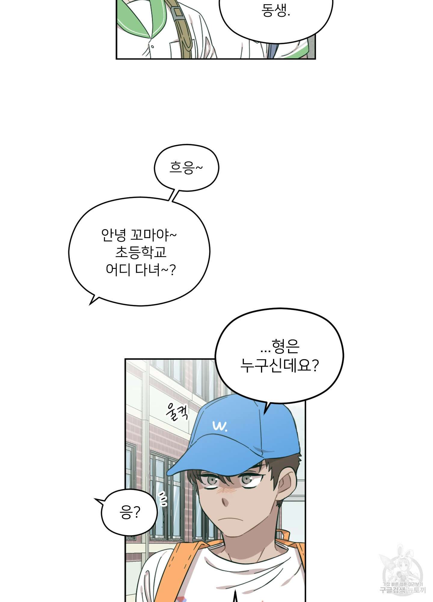너의 이웃을 사랑하라 5화 11