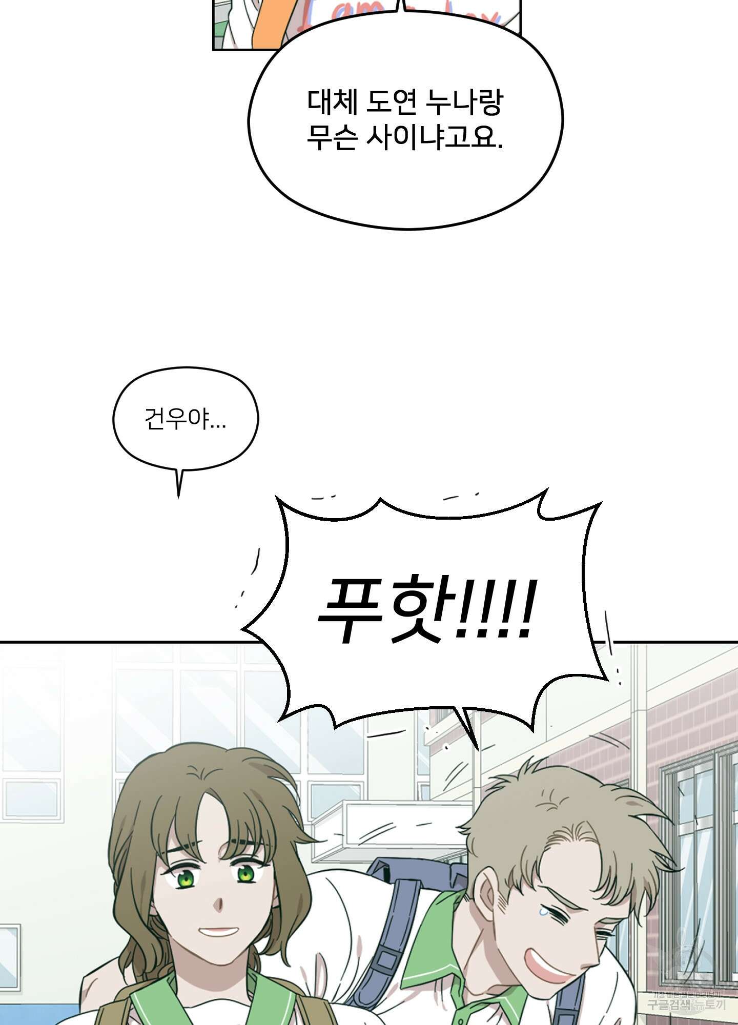 너의 이웃을 사랑하라 5화 12