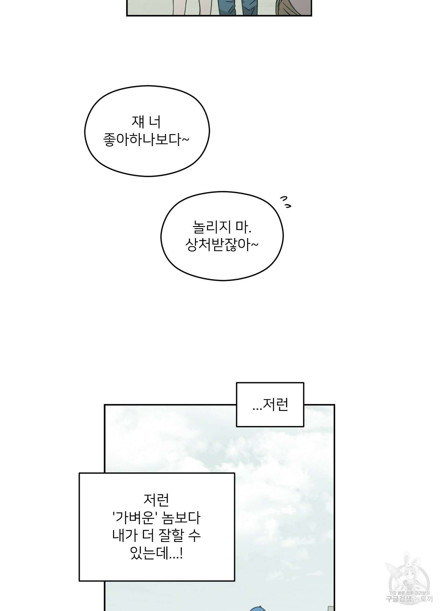너의 이웃을 사랑하라 5화 15