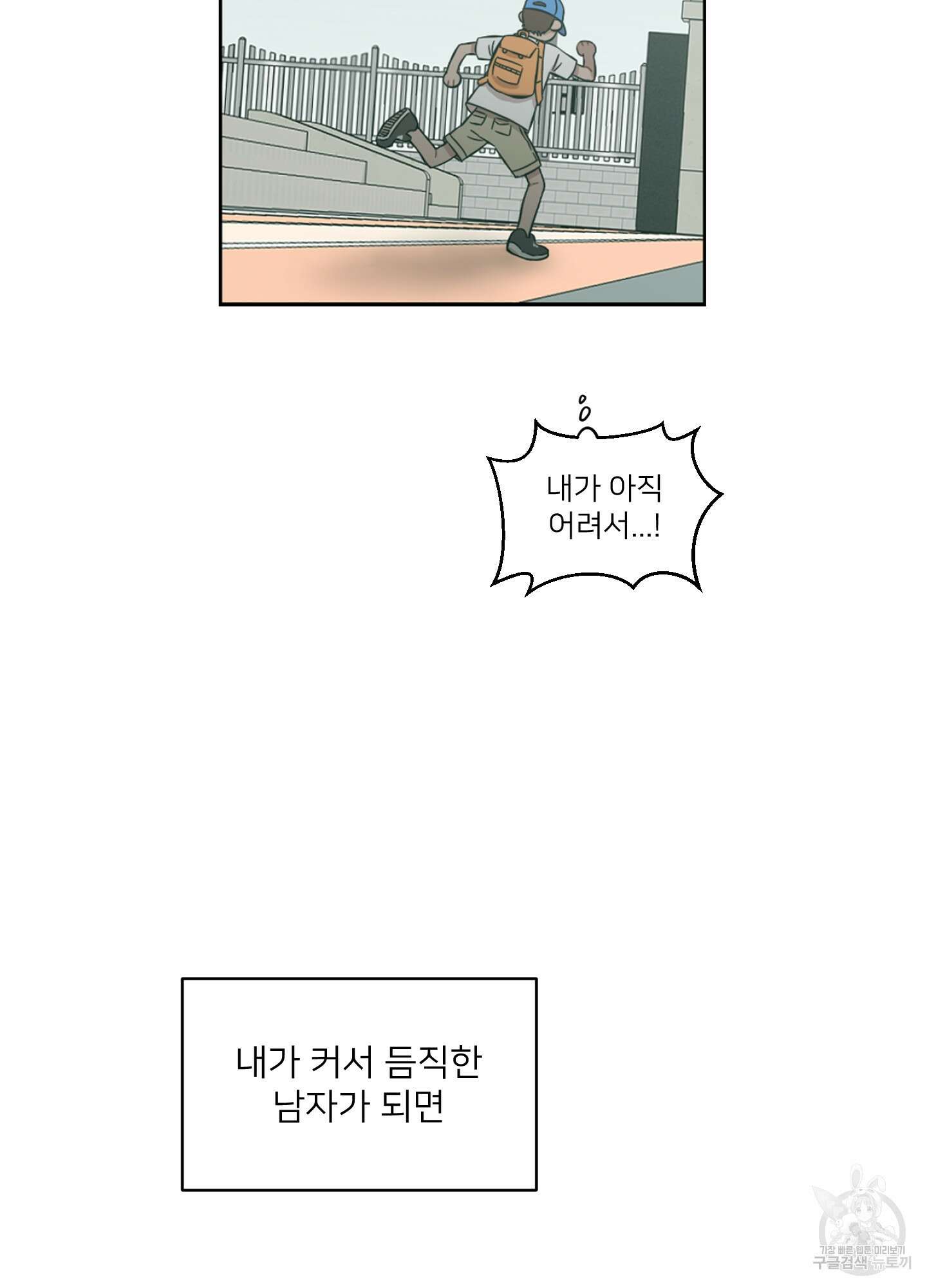 너의 이웃을 사랑하라 5화 16