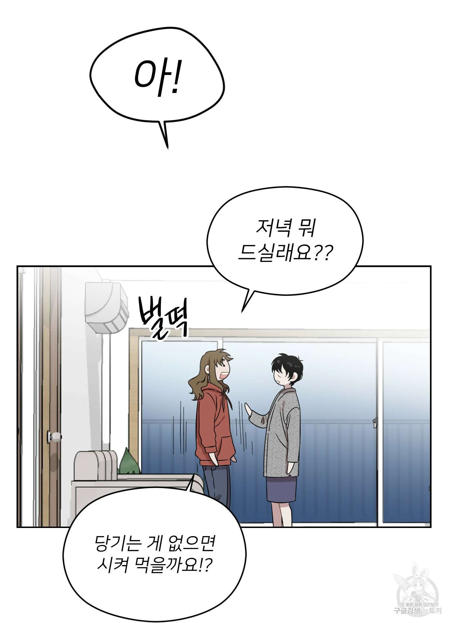 너의 이웃을 사랑하라 10화 4