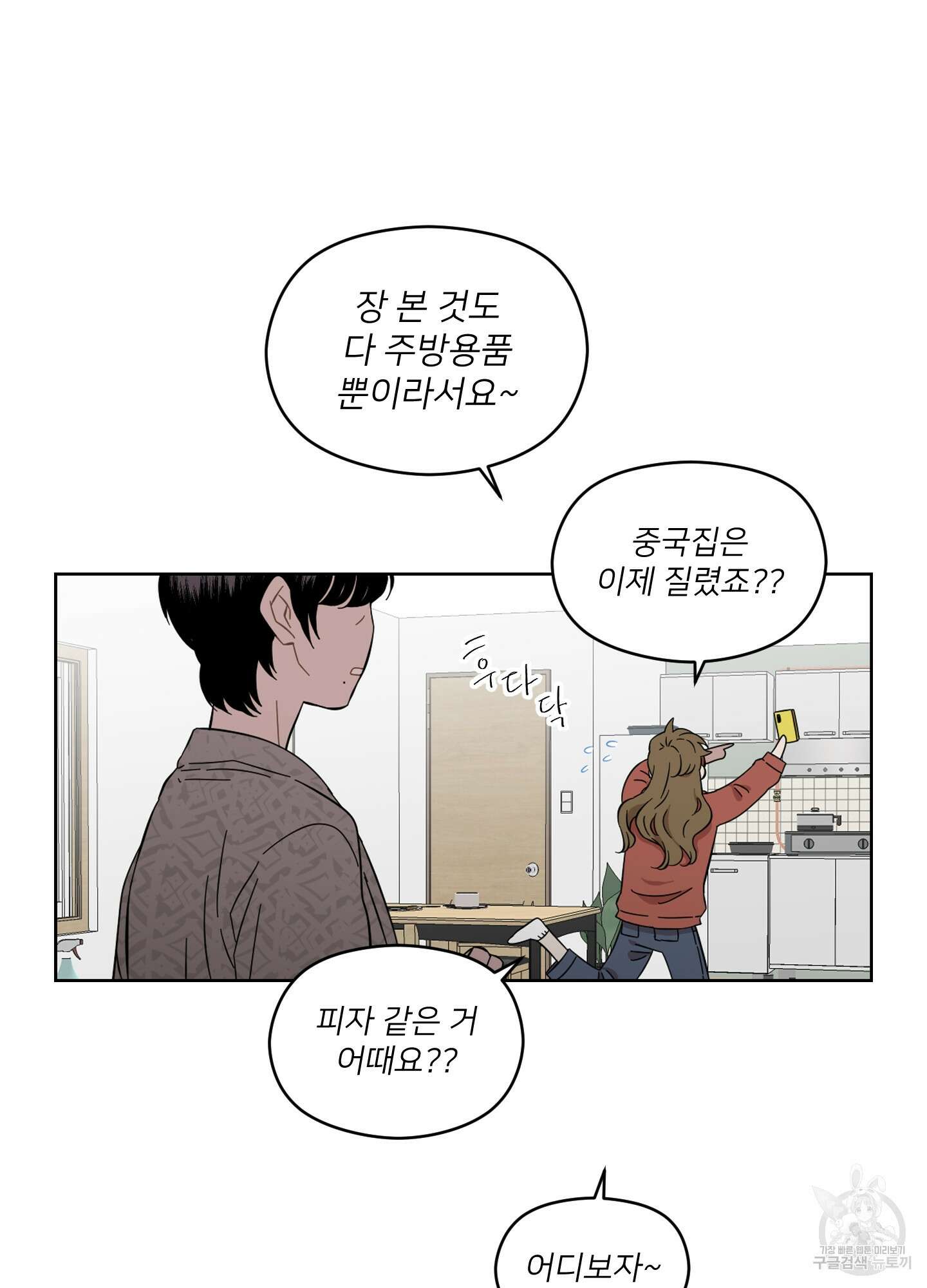 너의 이웃을 사랑하라 10화 5