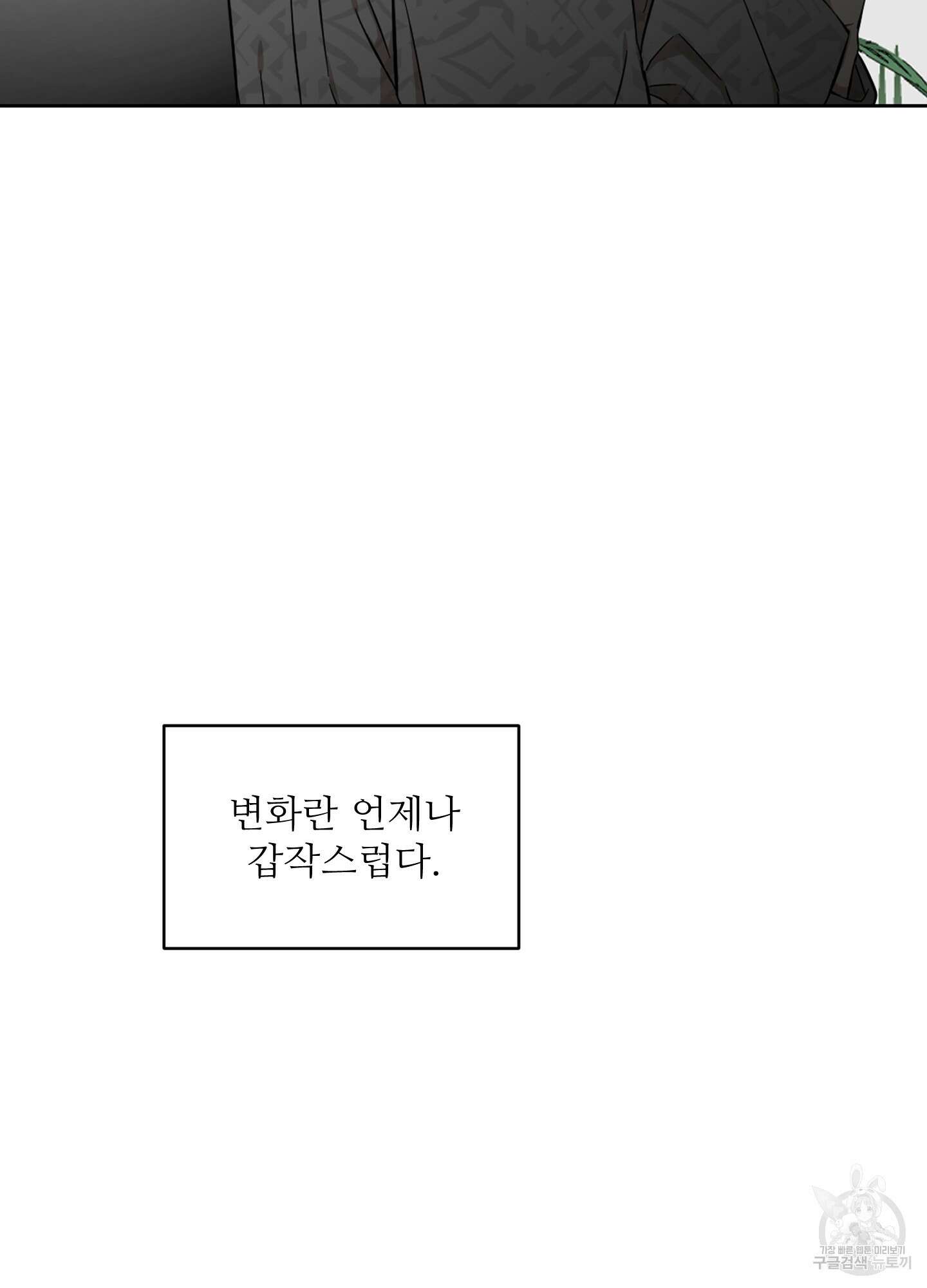 너의 이웃을 사랑하라 10화 7