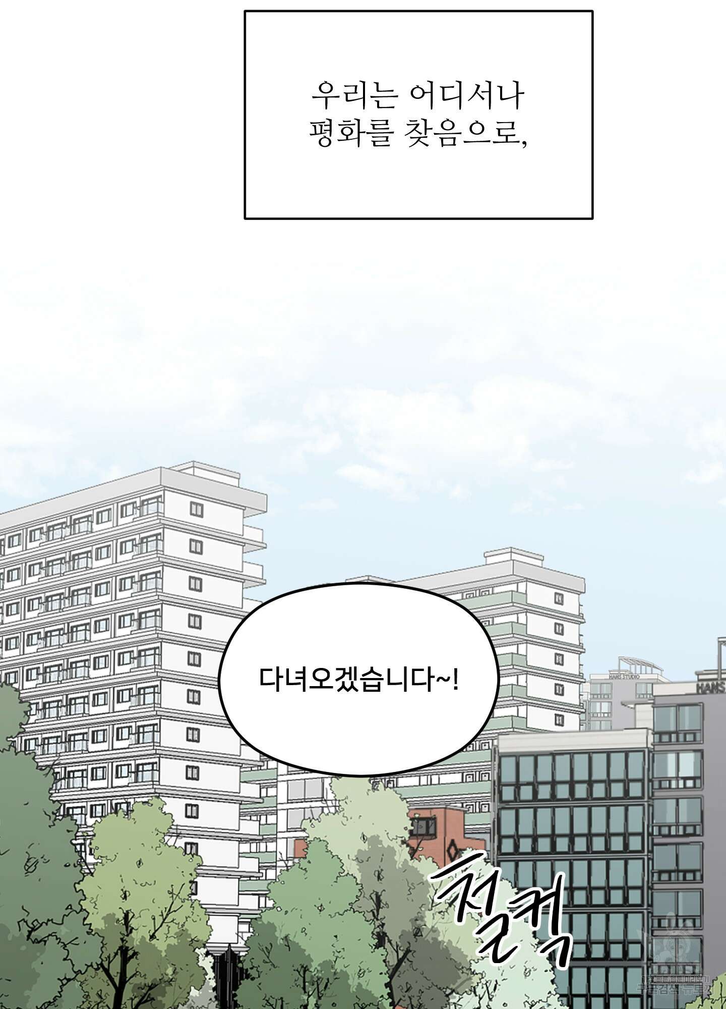 너의 이웃을 사랑하라 10화 8