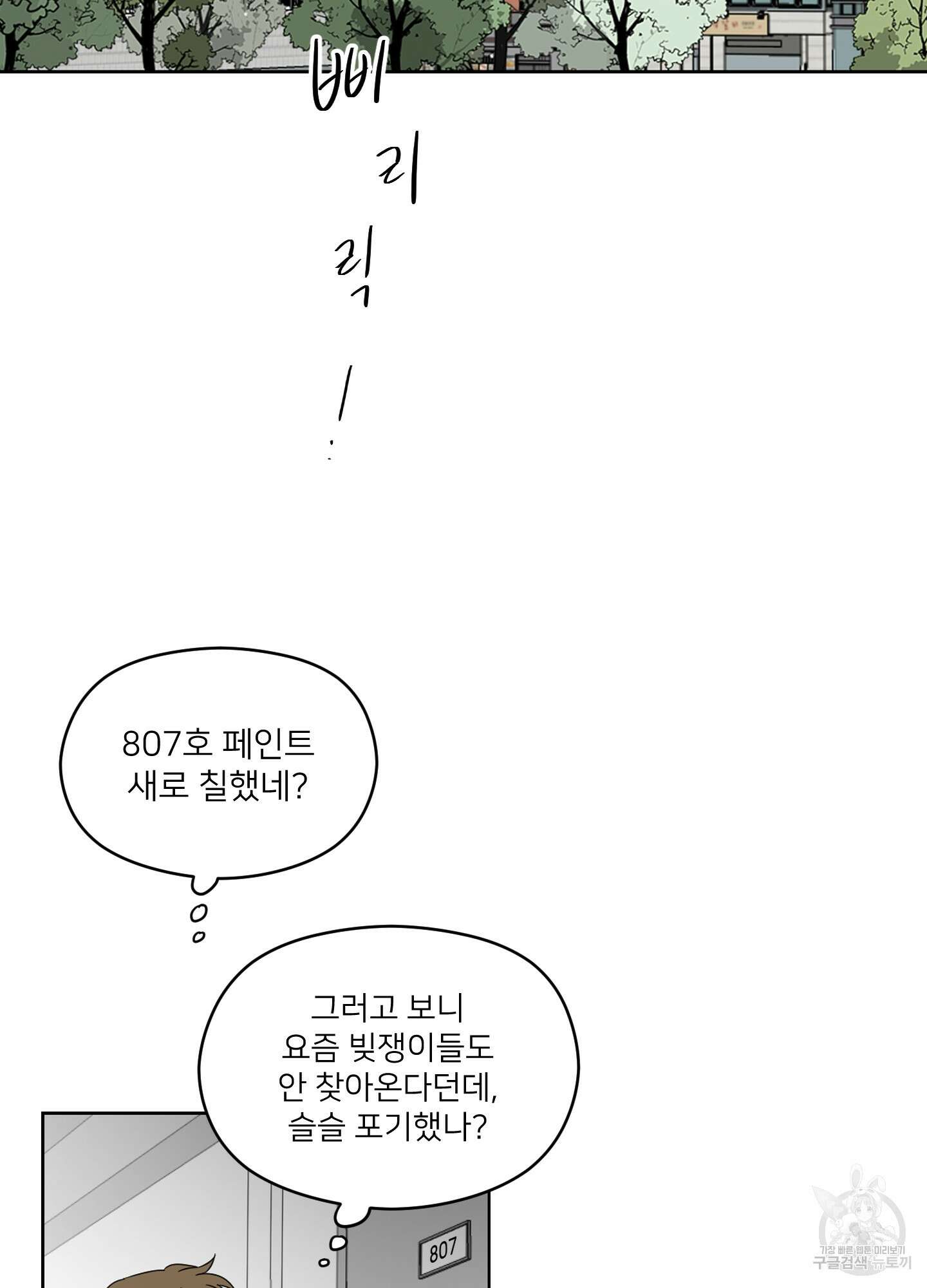 너의 이웃을 사랑하라 10화 9