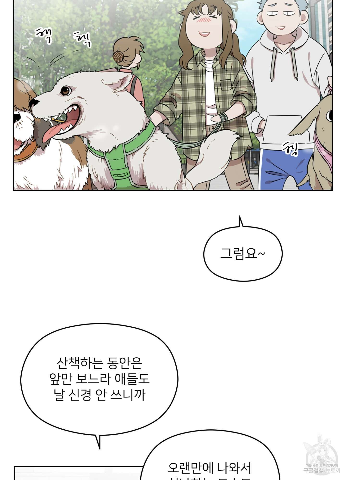너의 이웃을 사랑하라 10화 14
