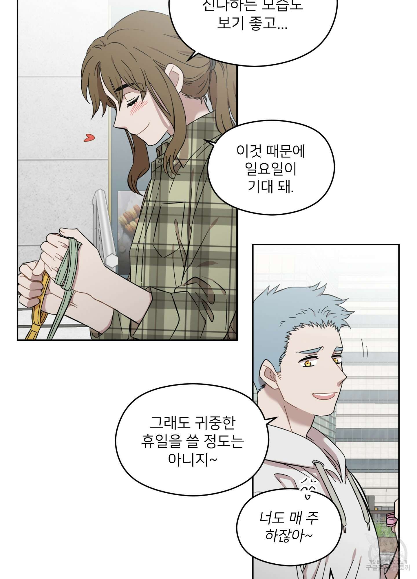 너의 이웃을 사랑하라 10화 15