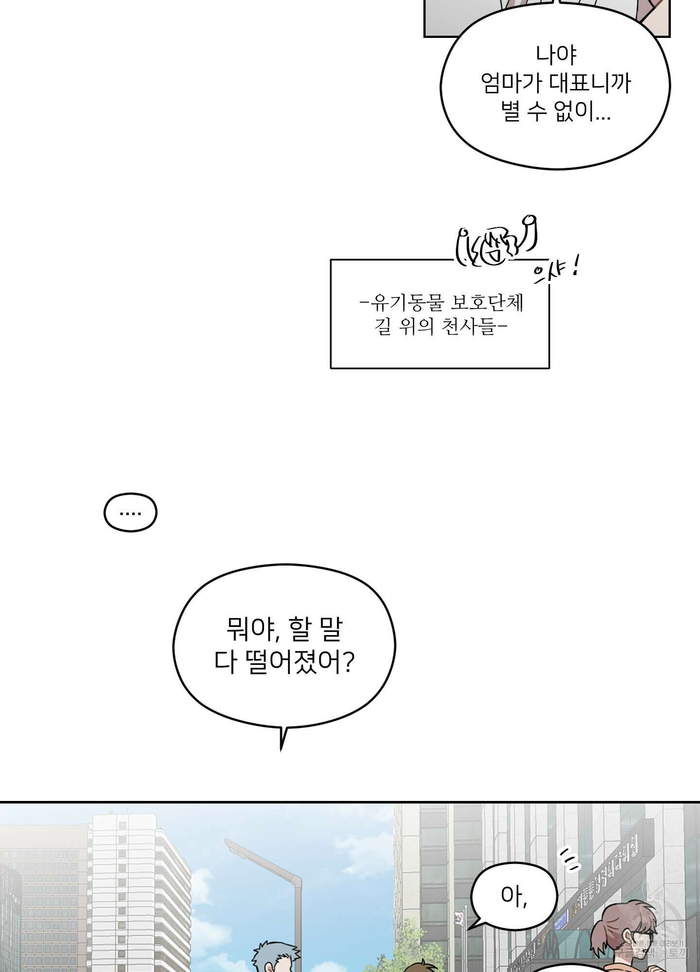 너의 이웃을 사랑하라 10화 16