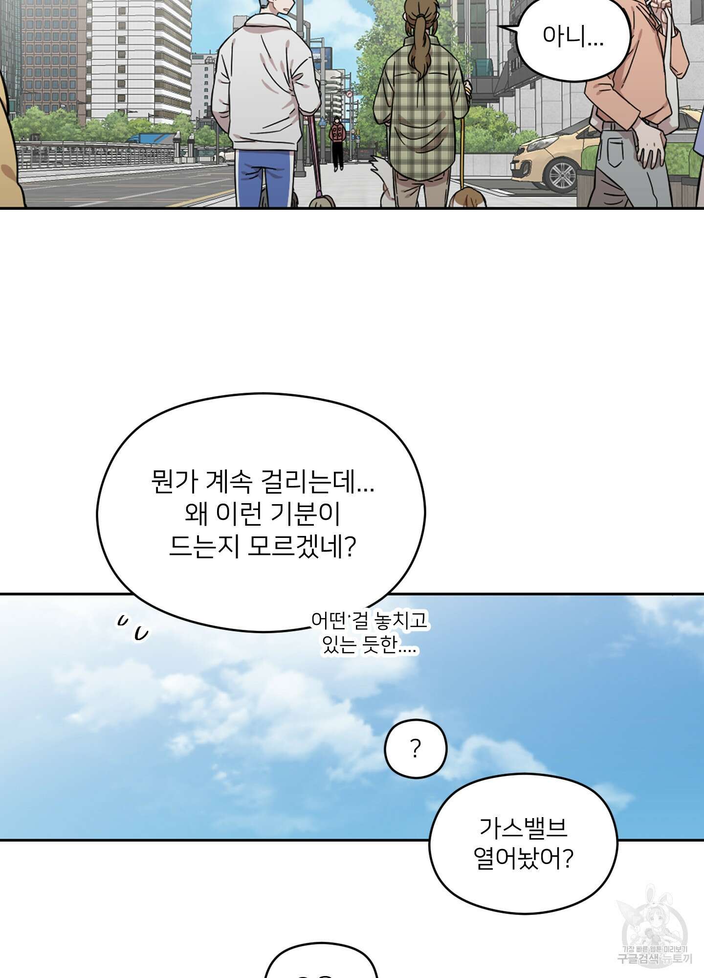 너의 이웃을 사랑하라 10화 17
