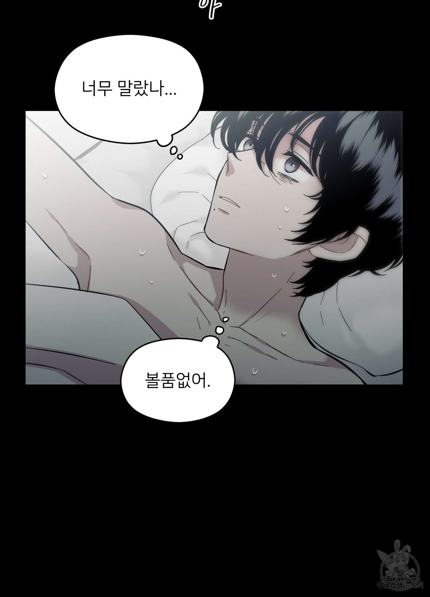 너의 이웃을 사랑하라 16화 3