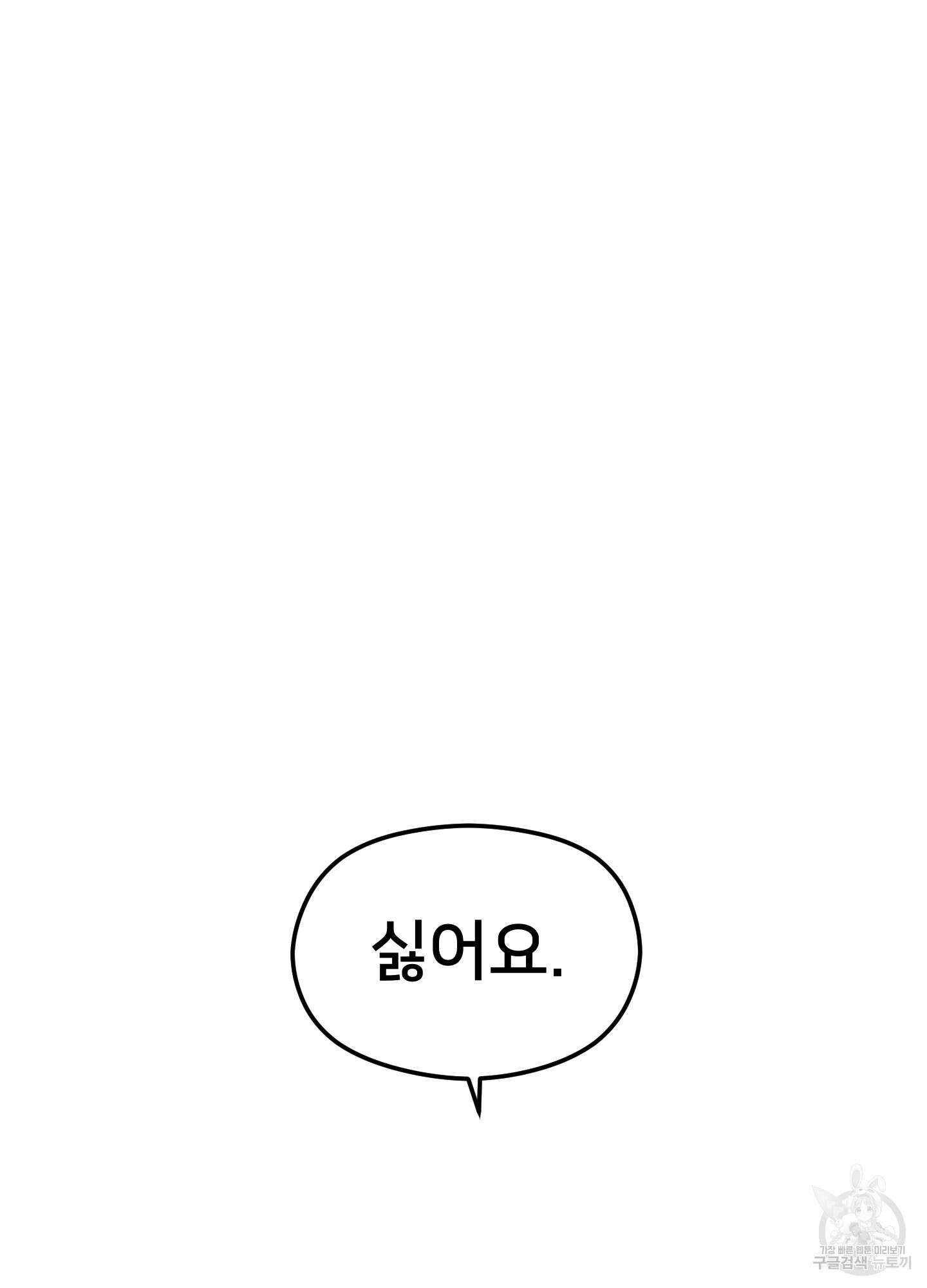 너의 이웃을 사랑하라 16화 10