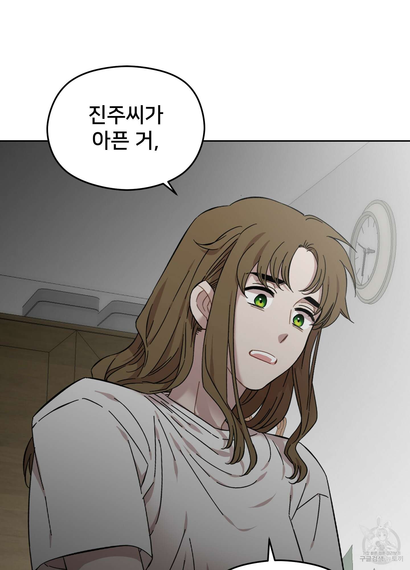 너의 이웃을 사랑하라 16화 11