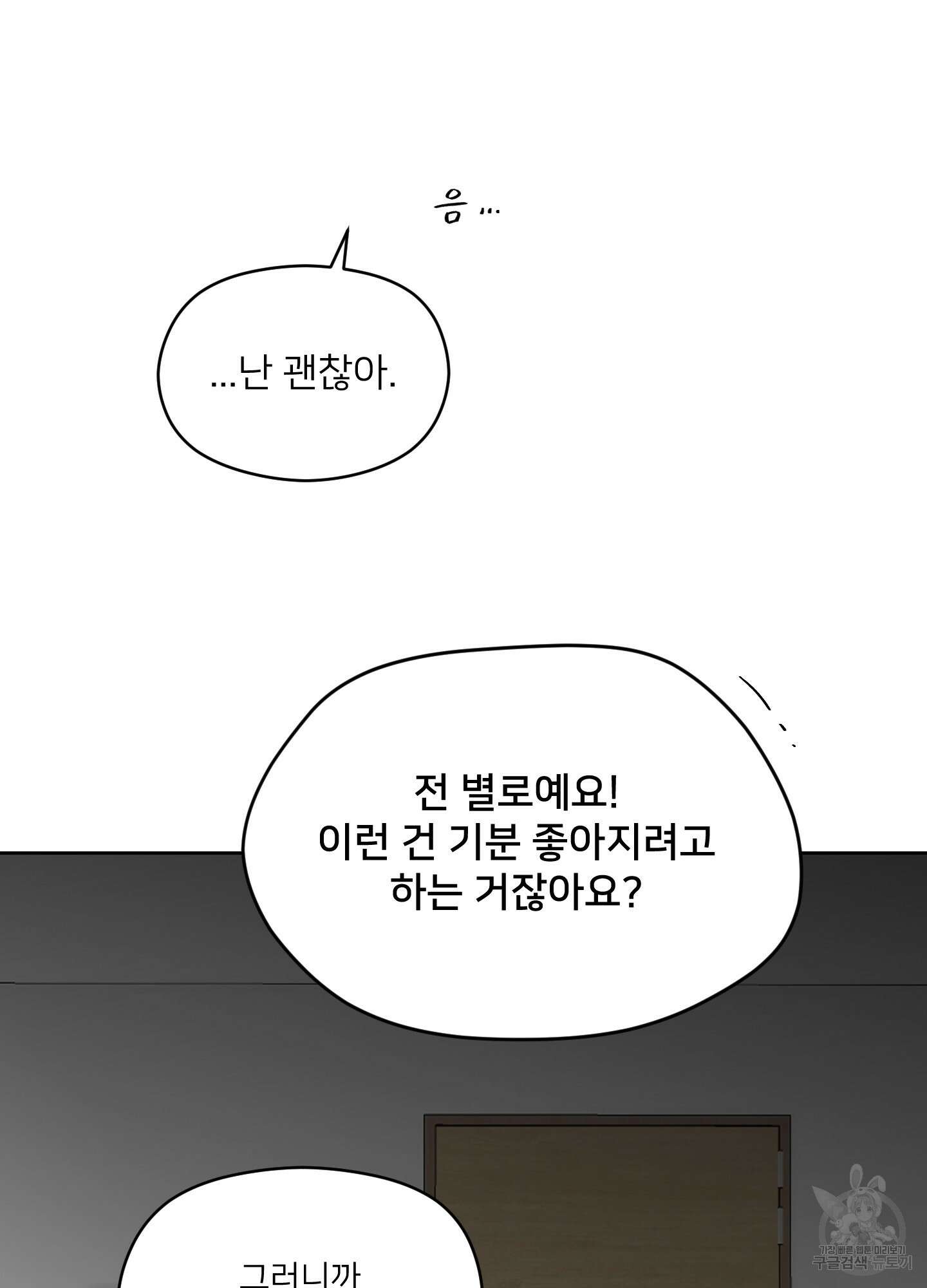 너의 이웃을 사랑하라 16화 13