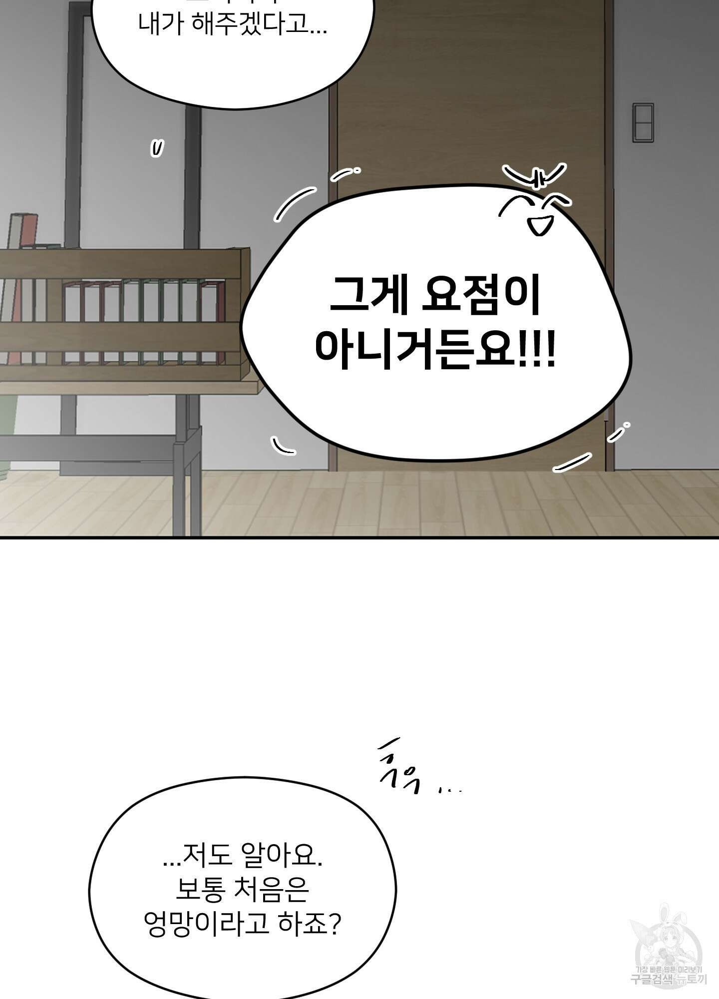 너의 이웃을 사랑하라 16화 14