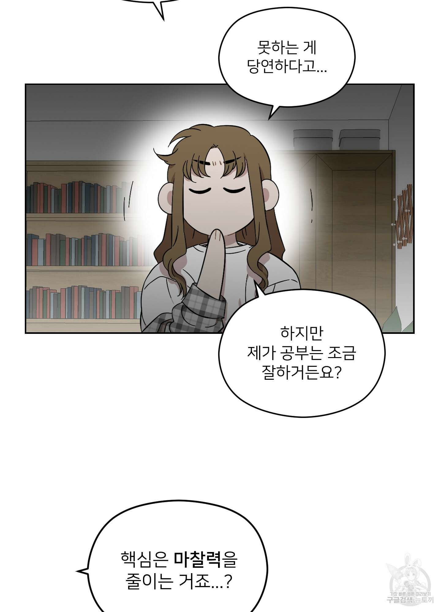 너의 이웃을 사랑하라 16화 15