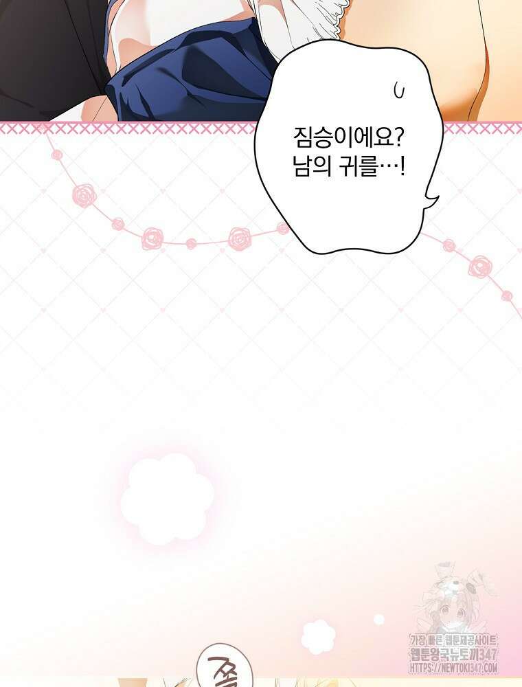 시크릿 레이디 104화 16