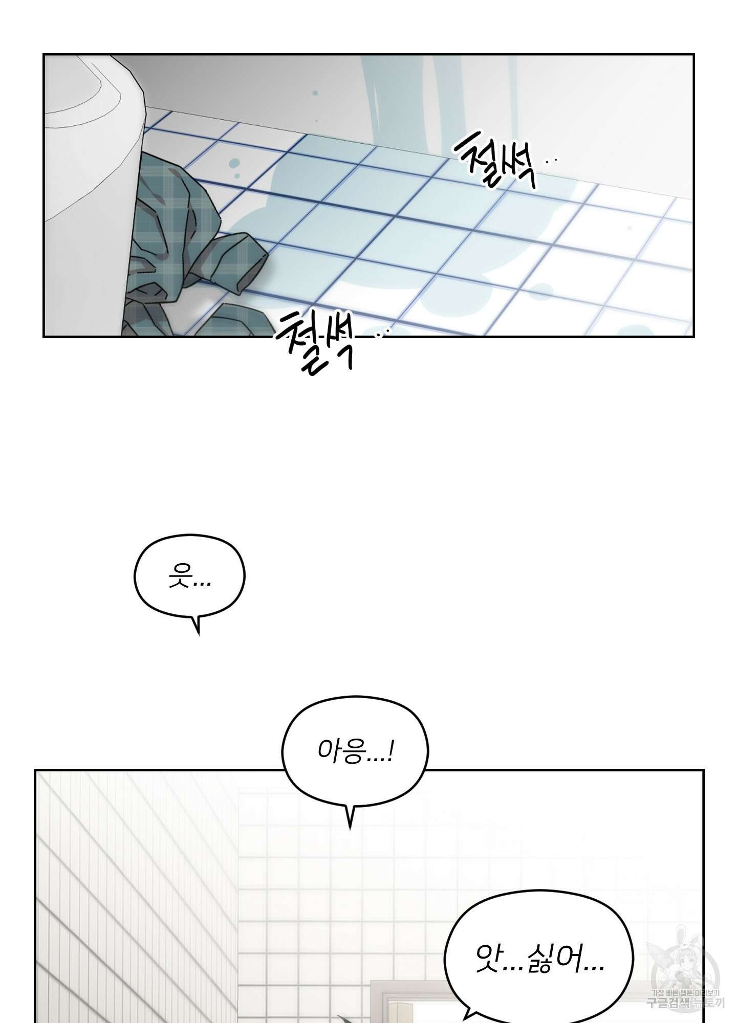 너의 이웃을 사랑하라 31화 3