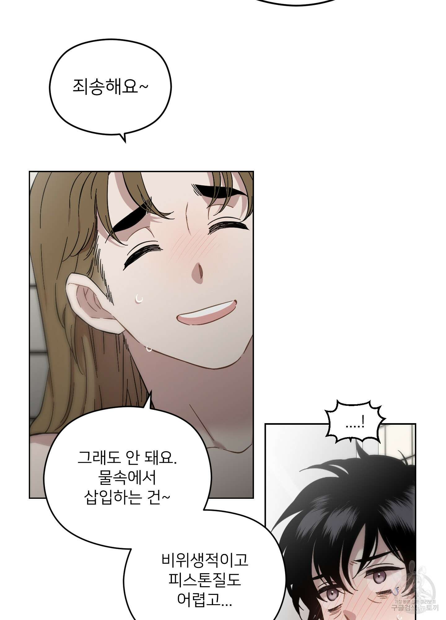 너의 이웃을 사랑하라 31화 5