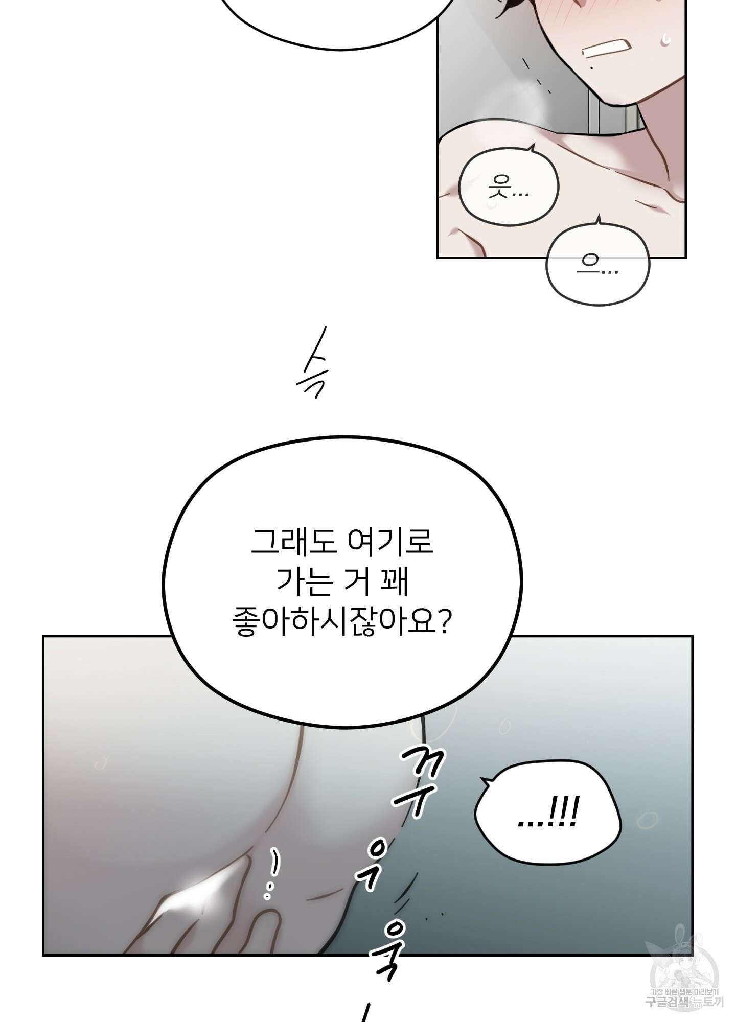 너의 이웃을 사랑하라 31화 6